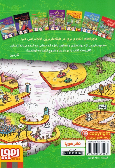 خانه درختی 65 طبقه
